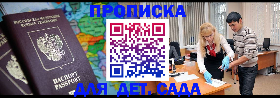 прописка для работы в Дальнегорске
