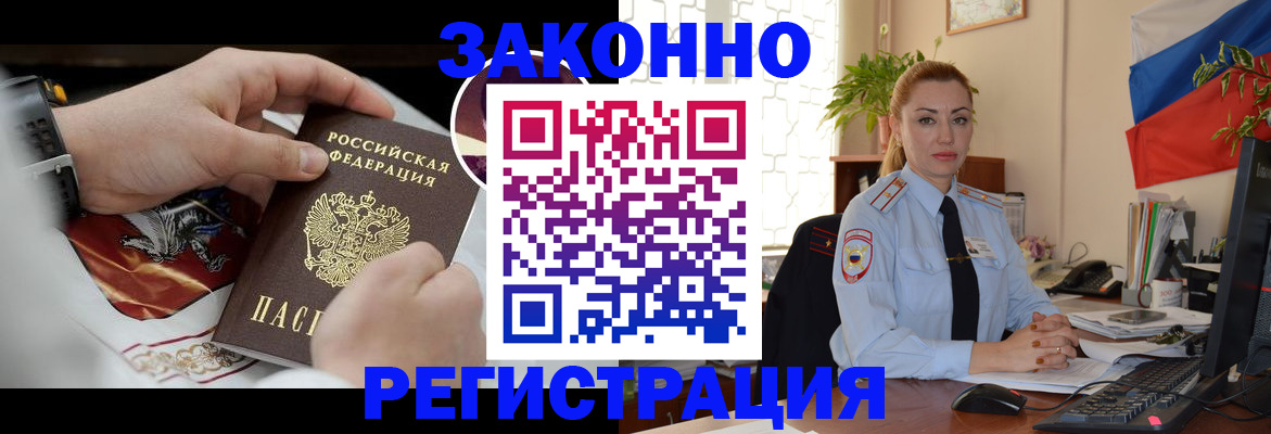 прописка в Дальнегорске