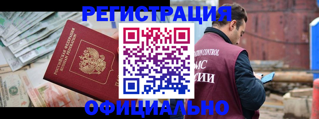 прописка иностранных граждан в Дальнегорске