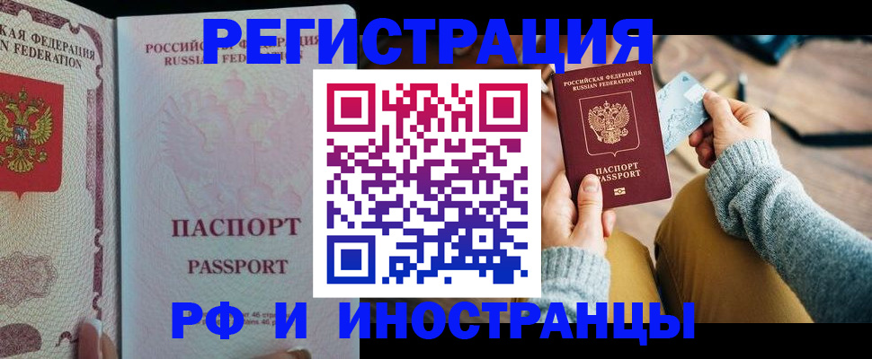 временная регистрация для школы в Дальнегорске
