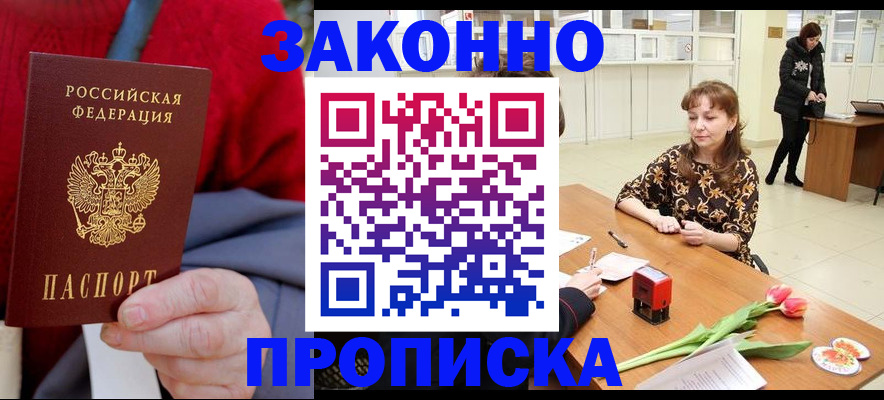 временная регистрация для всех в Дальнегорске