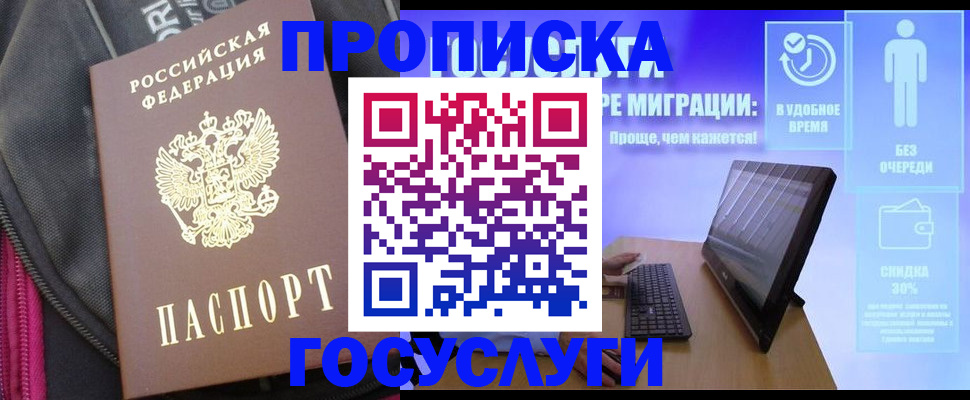 купить прописку в Дальнегорске
