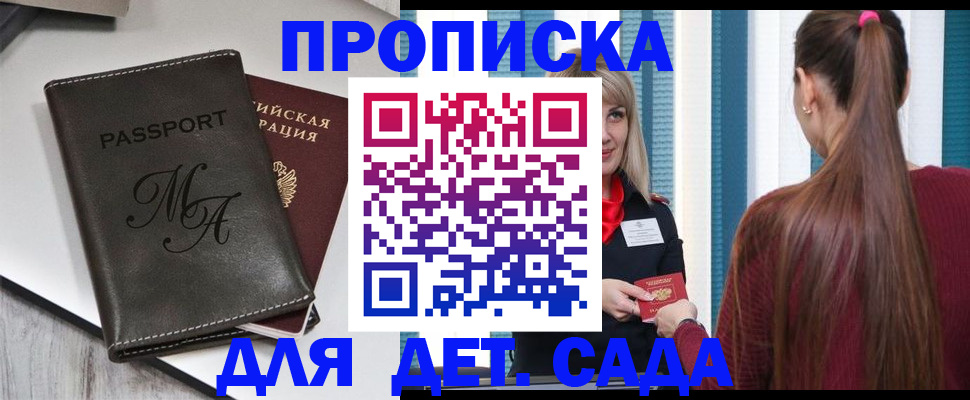 купить прописку в Дальнегорске