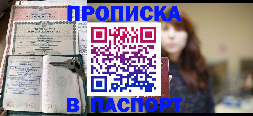прописка для военкомата в Дальнегорске