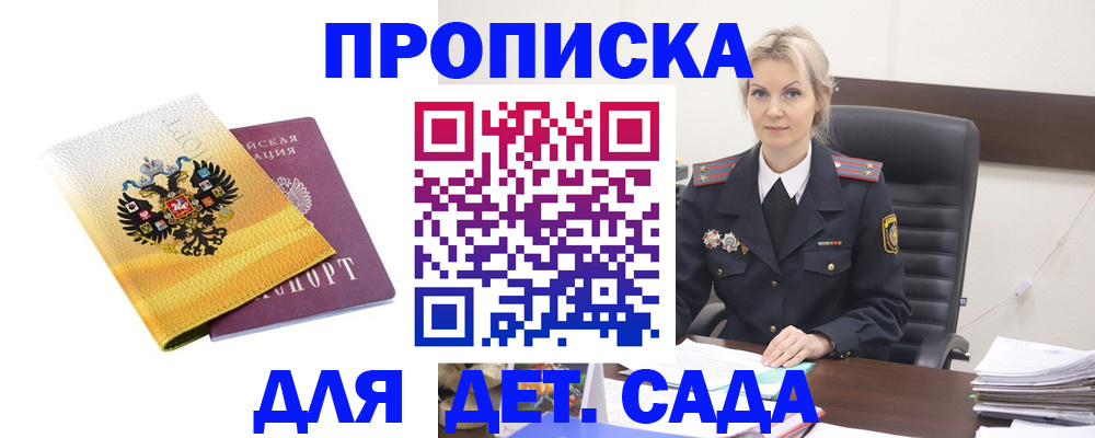 прописка в квартире в Дальнегорске