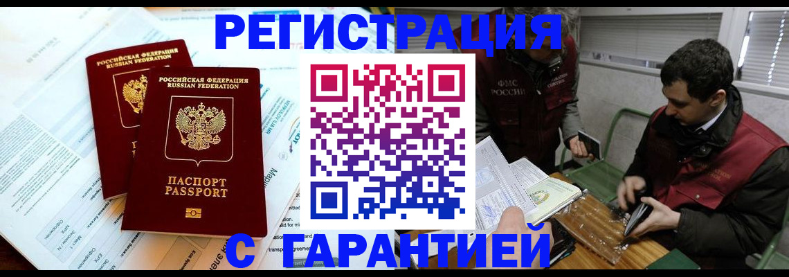 прописка для военкомата в Дальнегорске