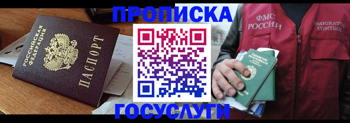 временная регистрация купить в Дальнегорске